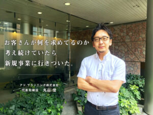 不動産会社で新規事業を立ち上げ、3年で事業売却した男の話