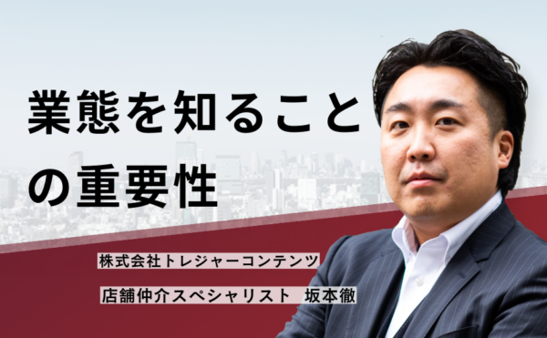 業態を知ることの重要性