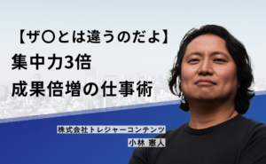 【ザ〇とは違うのだよ】集中力3倍、成果倍増の仕事術