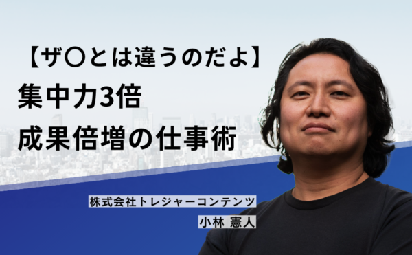 【ザ〇とは違うのだよ】集中力3倍、成果倍増の仕事術