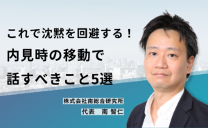これで沈黙を回避する!内見時の移動で話すべきこと5選